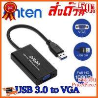 ??HOT!!ลดราคา?? Onten USB 3.0 to VGA Adapter รุ่น OTN-5201 ##ชิ้นส่วนคอม อุปกรณ์คอมพิวเตอร์ เมนบอร์ด หน้าจอ มอนิเตอร์ CPU เม้าท์ คีย์บอร์ด Gaming HDMI Core Laptop