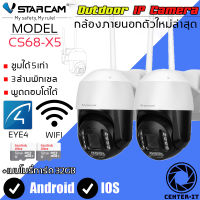 Vstarcam กล้องวงจรปิดใช้ภายนอก รุ่น CS68-X5 ซูมได้5เท่า ความละเอียด3ล้านพิกเซลลูกค้าสามารถเลือกขนาดเมมโมรี่การ์ดได้ (แพ็คคู่) By.Center-it