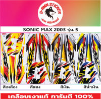 ✅ สติ๊กเกอร์แต่งรถ   SONIC -MAX 2003 รุ่น5✅