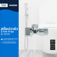 MARINE สต๊อปวาล์ว 2 ทาง 4 หุน รุ่น AG-02 |EA|