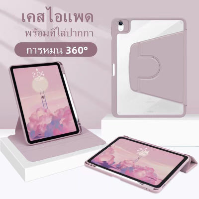 เคสไอแพดAir4/Air5 10.9，Pro11，gen7/gen8/gen9 10.2,Air3 10.5 360°หมุนตั้ง/นอนได้ เคสหนังอะคริลิคใส พร้อมถาดใส่ปากกา สามพับ