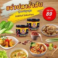 ปลาร้าสับ แจ่วบอง น้ำพริกปลาร้า หร่อยนัว (สูตรสุก) 200g หอมปลาร้า เครื่องแน่นๆ เด็ดมาก ท้าให้ลอง‼️