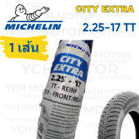 ✨ลายใหม่ 2021✨ ยางนอก MICHELIN CITY EXTRA  มิชลิน ซิตี้เอ็กซ์ตร้า 2.25-17 TT *ราคาต่อเส้น* มอก.2720-2560