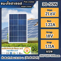 แผงโซล่าเซลล์ 30W - 40W MONO POLY มีรับประกัน แผงโมโน แผงโพลี โซล่าเซลล์ Solar panel แผงพลังงานแสงอาทิตย์ แผงโซล่า  โซล่าเซลล์พกพา