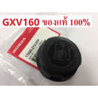 พิเศษ !! ฝาปิดถังน้ำมัน GXV160 ฮอนด้า แท้