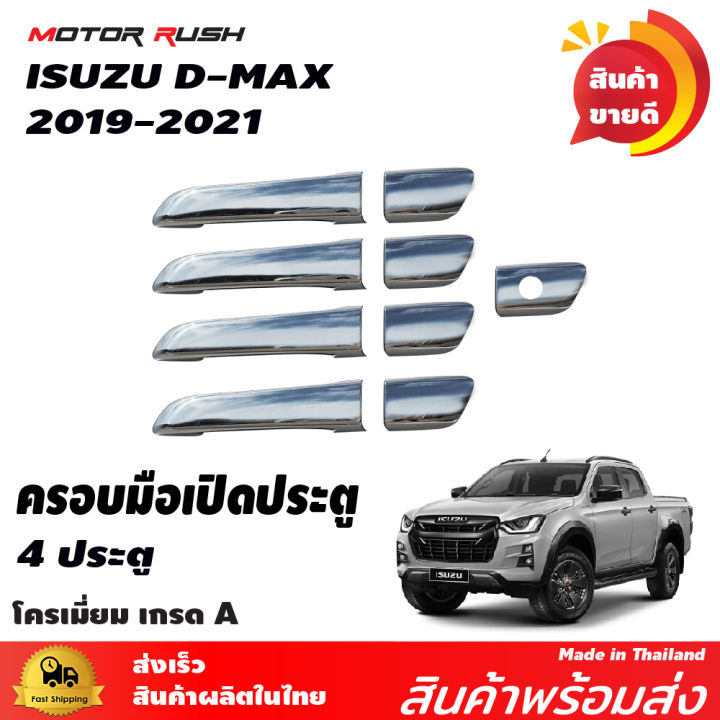 เบ้ารอง-ครอบมือเปิด-โครเมี่ยม-ดีแม๊ค-d-max-2020-2021-2022-รุ่น-2ประตู-แคป-4ประตู-อุปกรณ์แต่งรถ-ชุดแต่งรถเบ้ารองมือเปิด-ชุดแต่งรถครอบมือเปิด