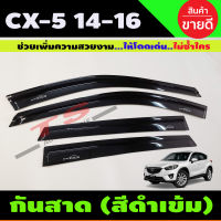 CX5 กันสาด คิ้วกันสาด สีดำเข้ม MAZDA CX-5 2014-2017