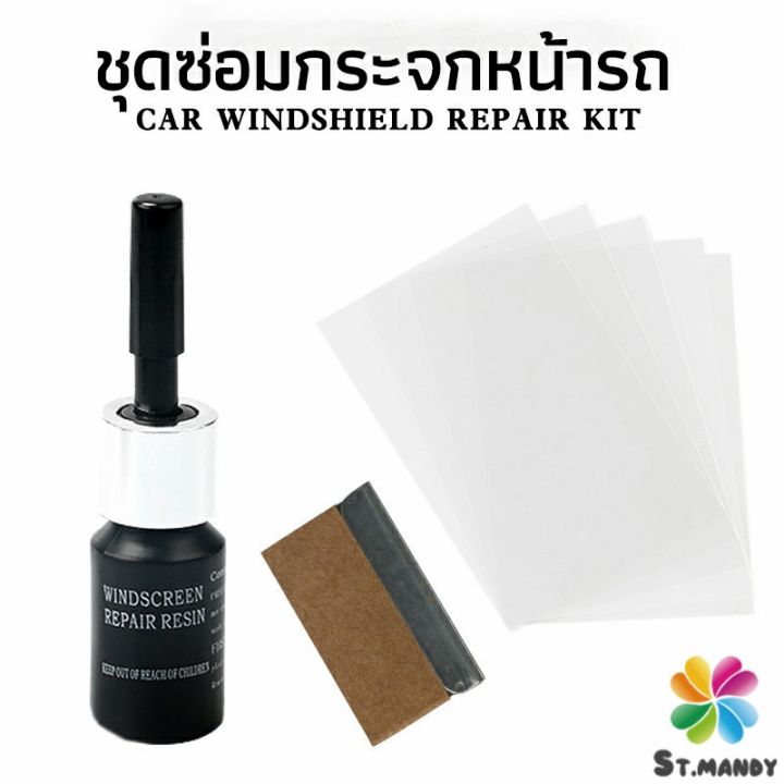 md-ซ่อมกระจกหน้ารถ-ลบรอยกระจก-น้ำยาซ่อมกระจก-น้ำยาซ่อมแซมรอยแตกร้าว-windshield-repair