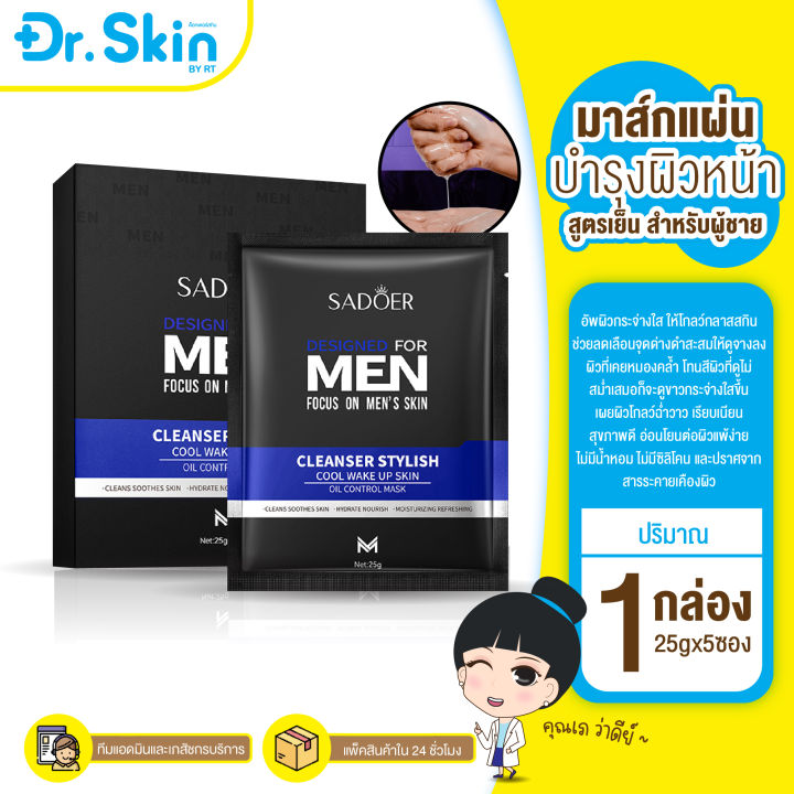 dr-มาร์กหน้า-sader-north-for-men-focus-on-mens-skin-เวคอัพ-แอนด์-คูล-แผ่นมาร์กหน้าสำหรับผู้ชาย-แผ่นมาร์กหน้า-ขาว-ใส-ควบคุมความมัน-พร้อมส่ง-25g-x5pcs