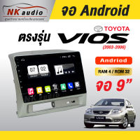 จอตรงรุ่นToyota Vios Gen1 แรม4/32 Andriod Wifi เวอร์ชั่น10 หน้าจอขนาด9นิ้ว เครื่องเสียงรถยนต์ จอติดรถยน แอนดรอย เครื่องเสียง