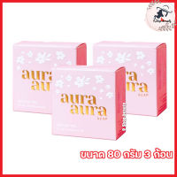 สบู่หน้าเงา Aura Aura Soap Princess skin care สบู่PSC สบู่ออร่า หน้าเด็ก สบู่เซรั่ม [ขนาด 80 g.] [3 ก้อน ]