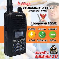 วิทยุสื่อสารเครื่องดำ COMMANDER รุ่น CB99 ความถี่ใหม่ 136-174 MHz หน้าจอโชว์ 2 ช่อง 2 ระบบ กำลังส่ง5-7W ส่งได้ไกล5-8กิโล