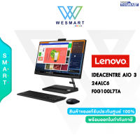 ⚡️0%10ด.⚡️LENOVO ALL IN ONE PC (ออลอินวัน) IDEACENTRE AIO 3 24ALC6-F0G100L7TA [F0G100L7TA] : AMD Ryzen5 5500U/RAM 8GB/SSD 512GB/AMD Radeon Graphics/23.8" FHD IPS/Win11Home+Office 2021/Black/3Y Premium Care/ ICT 66 งบ 24,000/#F0G100L7TA