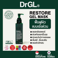 DrGL RESTORE GEL MASK มาส์กฟื้นฟูผิว หลังเลเซอร์หรือออกแดด / 128 ml.