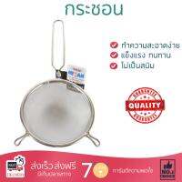 อุปกรณ์ทำครัว กระชอน สแตนเลส 4" ด้ามลวด SPL-002  SPL-002 ทนทาน ไม่เป็นสนิม ล้างทำความสะอาดง่าย Colanders อุปกรณ์ปรุงอาหาร เครื่องครัว