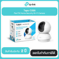 ทีพีลิงค์ TP-LINK Tapo C200 รับประกันศูนย์ไทย 2 ปี