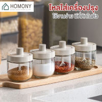 [?พร้อมส่ง+ โค้ดลด] HOMONY ขวดใส่เครื่องปรุง (KIT H)โหลใส่น้ำผึ้ง โหลใส่น้ำมัน มีช้อนตักในตัว ใช้งานง่ายและสะดวก