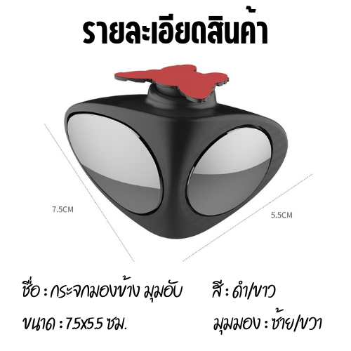 ขายดี-กระจกมองมุมอับรถยนต์-กระจกช่วยมองหลังติดกระจกข้าง-ขนาด-7-5-5-5-6-cm