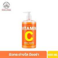 SCENTIO VITAMIN C BODY WHITE SHOWER SERUM เซนทิโอ วิตามินซี บอดี้ ไวท์ ชาวเวอร์ เซรั่ม ( 450ml )