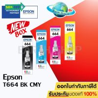 EPSON Ink 664 Original T6641 T6642 T6643 T6644 หมึกเติมแท้ สำหรับ L100 L120 L200 L210 L220 L360 L365 L565 L1300 / Earth #หมึกเครื่องปริ้น hp #หมึกปริ้น   #หมึกสี   #หมึกปริ้นเตอร์  #ตลับหมึก