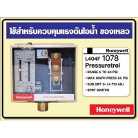 เพรชเชอร์สวิทช์ Honeywell L404F 1078