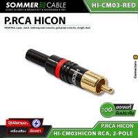 HICON HI-CM03 หัวแจ็ค RCA Phono Male แท้100% แจ็ค สำหรับ ประกอบ สายสัญญาณเสียง Cable connector