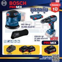 Bosch Promix GEX 185-LI จานขัดเยื้องศูนย์+GSB 18V-50 สว่านไร้สาย 4 หุน แบต 5.0 Ah 2 ก้อน + แท่นชาร์จ