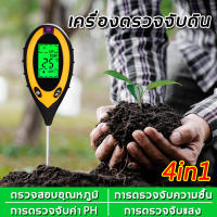 【จัดส่งที่รวดเร็ว】4IN1 TQ-96 เครื่องวัดค่า PH ในดิน Digital หน้าจอLCD ค่ากรดด่าง,ความชื้น,อุณหภูมิ,ความเข้มแสง