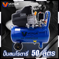 VERGIN ปั้มลมโรตารี่ 50 ลิตร รุ่น VG-50L การันตีสินค้าตรงปก สต็อกในไทยพร้อมจัดส่ง รับประกันศูนย์