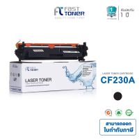 Vo หมึกสี -- จัดส่งฟรี!! Fast Toner หมึกเทียบเท่า HP 30A(CF230A) Black (แพ็ค 2 ตลับ) For HP LaserJet Pro M203/ MFP M227 #ตลับสี  #หมึกปริ้นเตอร์  #หมึกสีเครื่องปริ้น