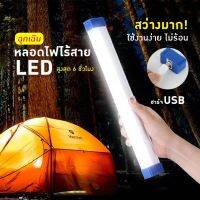 หลอดไฟLed ติดบ้าน ติดกำแพง หลอดไฟแคมปิ้ง หลอดไฟไร้สาย พกพา ไฟฉุกเฉิน 3โหมด 60w หลอดไฟแขวน หลอดไฟ หลอดไฟฉุกเฉิน ชาร์จ USB