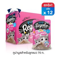 Regalos อาหารแมวเปียก ขนาด 70g. เกรดพรีเมี่ยม เนื้อปลาเน้นๆ 12 ซอง