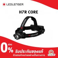 Ledlenser H7R Core Rechargeable Headlamp ไฟฉายคาดหัวรุ่น H7R Core ให้ความสว่างสูงสุดถึง 1000 ลูเมน