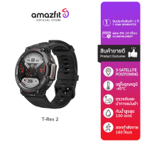 Amazfit T-Rex 2 Smartwatch นาฬิกาอัจฉริยะ สมาร์ทวอช มี GPS ในตัว แบตอึด24 วัน กันน้ำ 100 เมตร ประกัน 1 ปี ผ่อน 0%