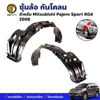 พลาสติกซุ้มล้อ Mitsubishi Pajero Sport 2008+ คู่หน้า ซ้าย ขวา มิตซูบิชิ ปาเจโร กรุล้อบังโคลน คุณภาพดี ส่งไว