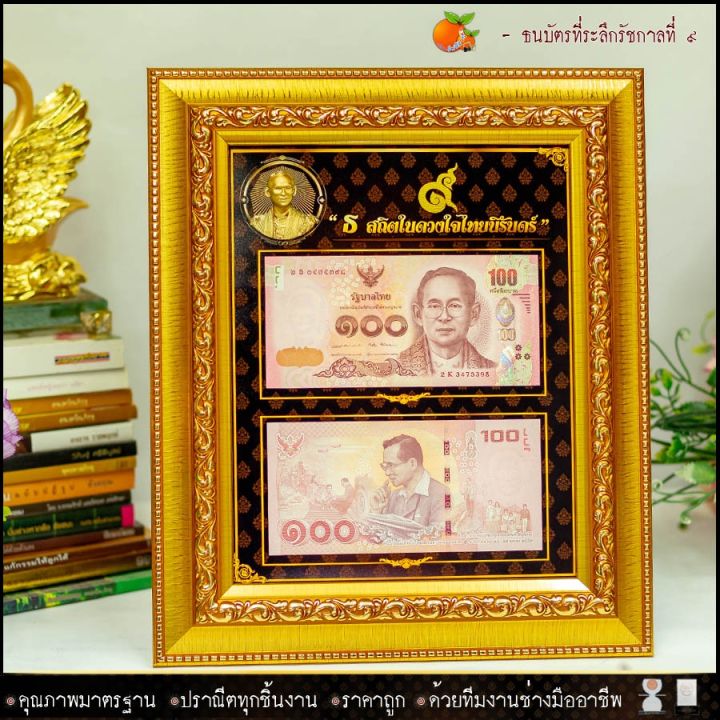 กรอบรูป-กรอบใส่ธนบัตรที่ระลึก-ไม่รวมธนบัตร-แบบแนวตั้ง-แนวนอน-รับประกัน-ปราณีตทุกชิ้นงาน-ด้วยคุณภาพของงาน-ราคาถูก-ไม่พอใจในสินค้า-แตกหักเสียหาย-ส่งไม่ตรงตามที่สั่ง-คืนเงินทุกกรณี