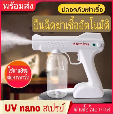 พร้อมส่งจากไทย--ปืนพ่นแอลกอฮอล 800ML Nano Spray Gun เครื่องพ่นละออง ปืนฆ่าเชื้อโรค ปืนพ่นฆ่าเชื้อ สเปรย์แอลกอฮอล
