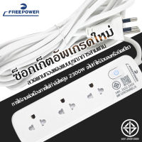 ปลั๊กไฟ3ช่อง1สวิตซ์ Free Power รุ่น FR-213 สายยาว2เมตร กำลังไฟ 2300วัตต์ มี มอก. ปลั๊กพ่วง ปลั๊กสามตา