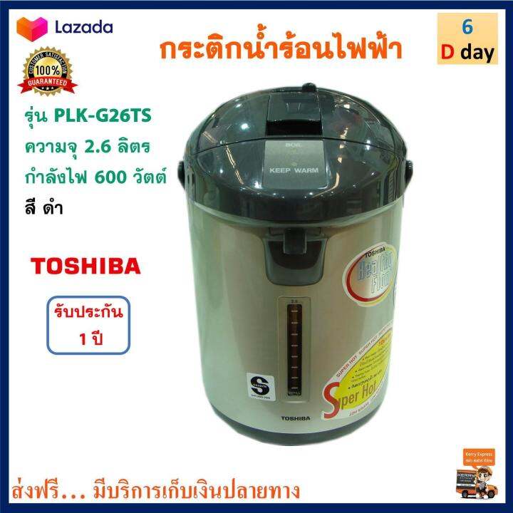 กระติกน้ำร้อน-toshiba-รุ่น-plk-g26ts-ความจุ-2-6-ลิตร-กำลังไฟ-600-วัตต์-สีดำ-กระติกน้ำร้อนไฟฟ้า-กาน้ำร้อน-กาน้ำร้อนไฟฟ้า-กาต้มน้ำ-กาต้มน้ำไฟฟ้า