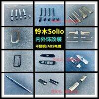 [COD] Suitable for Solio interior and exterior decoration handle window bright strip gear carbon fiber modified decorative