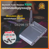 อุปกรณ์รับสัญญาณบลูทูธ X500 Bluetooth Wireless Audio Receiver Sound Receptor 4.0 บลูทูธไร้สาย เชื่อม ต่อ Stereo Music link Audio Receiver Adapter for phone tablet PC / Mango Gadget Car ตัว ที่ หูฟัง ลําโพงบลูทูธ บลูทูส บลูทุธไร้สาย บลูทุส บลุทูธ ไรสาย