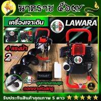 เครื่องเจาะดิน เครื่องยนต์เจาะหลุม LAWARA รุ่นเฟืองทดใหญ่ แถมดอกเจาะสกูลหนาพิเศษSKสำหรับดินแข็ง ขนาด 4 แรงม้า รับประกัน 1 ปี