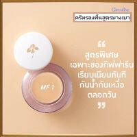 รองพื้นแบบถ้วยชนิดครีมกิฟารีนMF1(ผิวขาวอมชมพู)ปกปิด ติดทนนาน/จำนวน1ชิ้น/รหัส12801/บรรจุ14กรัม??LekPrikขายของแท้เท่านั้น