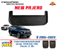 ถาดท้ายรถ ตรงรุ่น Mitsubishi New Pajero 2015-2023 (ขนส่งKerry 1-2วันของถึง) ถาดรองท้ายยกขอบ ถาดวางของ ถาดวางสัมภาระ