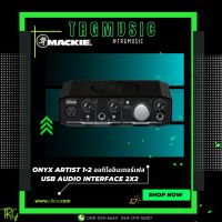 ส่งฟรีทั่วประเทศ MACKIE ONYX ARTIST 1•2 ออดิโออินเตอร์เฟส USB AUDIO INTERfACE 2x2 (สินค้าใหม่แกะกล่อง รับประกันศูนย์ไทย)