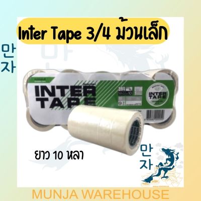 (50 ม้วน) Intertape กระดาษกาวย่น หลุยส์เทป กระดาษกาวพ่นสี เทปย่นพ่นสี อินเตอร์เทป เทปกันสี หน้ากว้าง 3/4