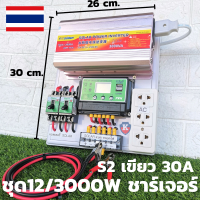 ชุดคอนโทรล ชุดนอนนา 12v 3000W suoer ชาร์จเจอร์ 12Vpwm ชาร์จเจอร์ 30A โซล่าเซลล์ พลังงานแสงอาทิตย์ 12V to 220V สินค้ามีประกันในไทย ของแท้