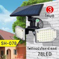 น่าซื้อ ไฟติดผนัง โคมไฟโซล่าเซลล์ Solar Wall Lamp ไฟหัวคู่ ให้ความสว่างมาก มีเซนเซอร์เปิด-ปิด 3 โหมด Very Hot ไฟห้องน้ำเพดาน โคม ไฟ ห้องน้ำ ไฟห้องน้ำled ไฟห้องน้ำ