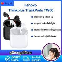 Lenovo thinkplus TrackPods TW50 Wireless Bluetooth Earbuds Headphone ระบบควบคุมแบบสัมผัส ลำโพง 13 มม. ไมโครโฟนในตัว