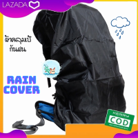 ผ้าคลุมเป้กันฝน ผ้าคลุมกระเป๋าเป้ Rain Cover ผ้าคลุมเป้ สำหรับเป้ขนาด 45-60 ลิตร  อุปกรณ์แคมป์ปิ้ง อุปกรณ์เดินป่า